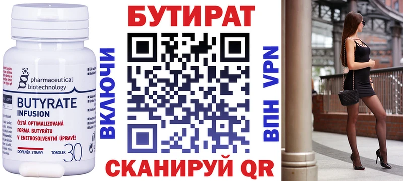 Бутират вода  Щучье 